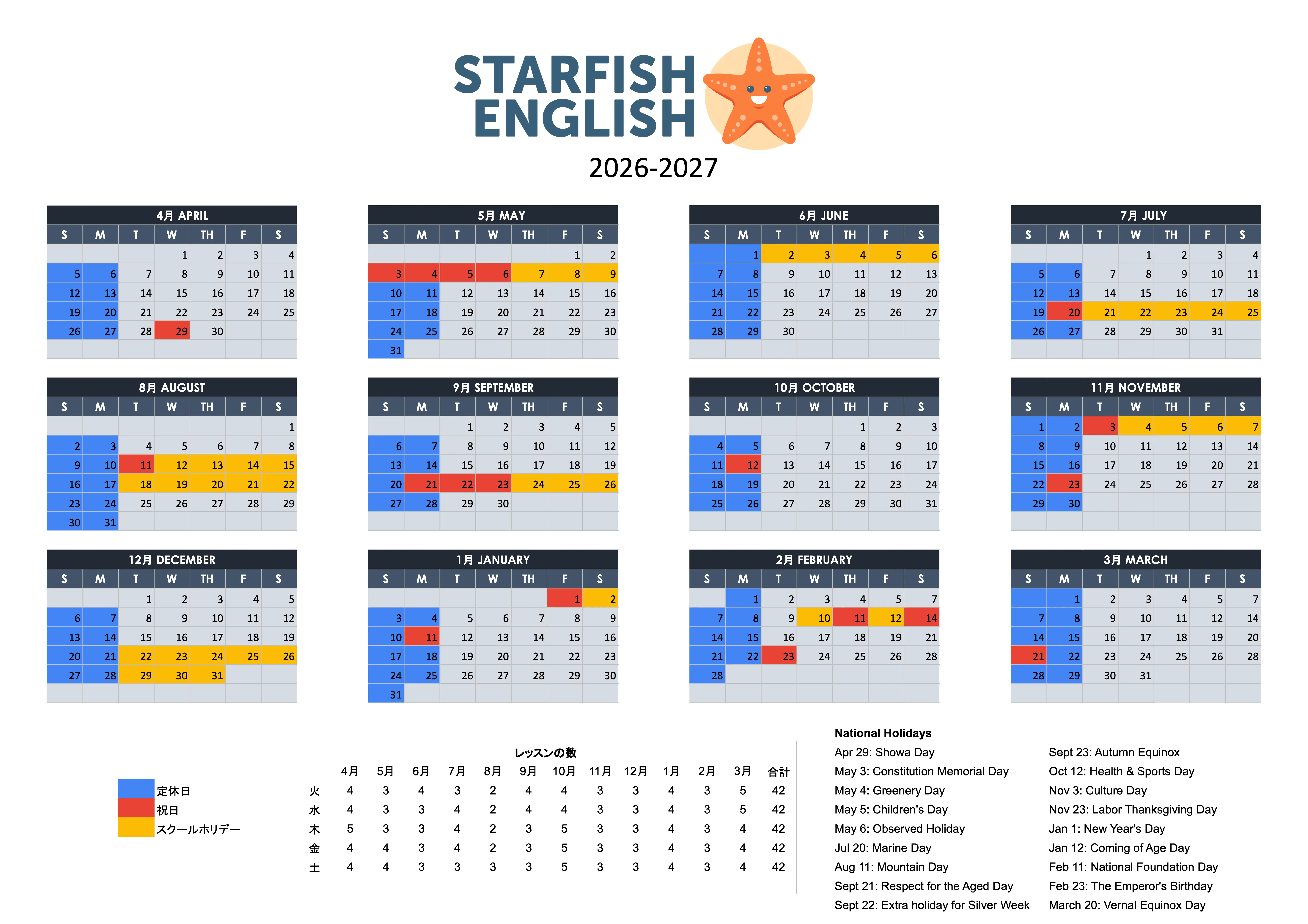 スターフィッシュ英会話 2026-2027年度カレンダー